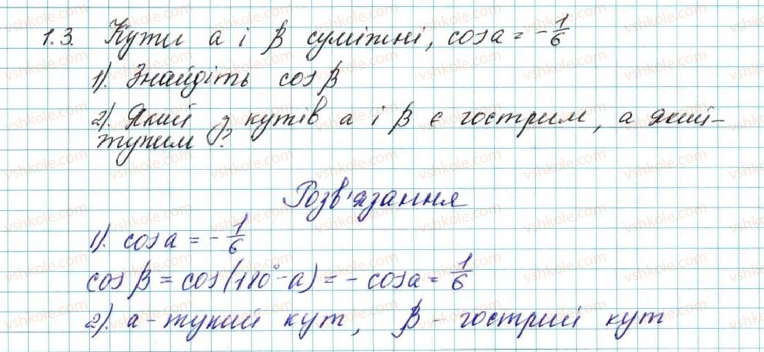 фото задание 3 - 1. синус, косинус і тангенс кута від 0° до 180° - § 1. розв’язування трикутників