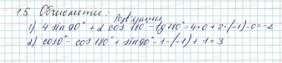 фото задание 5 - 1. синус, косинус і тангенс кута від 0° до 180° - § 1. розв’язування трикутників