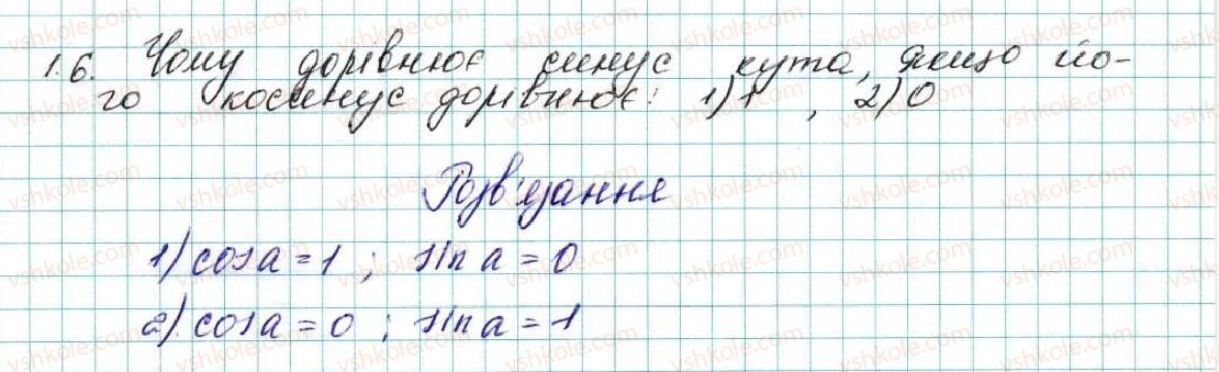 фото задание 6 - 1. синус, косинус і тангенс кута від 0° до 180° - § 1. розв’язування трикутників