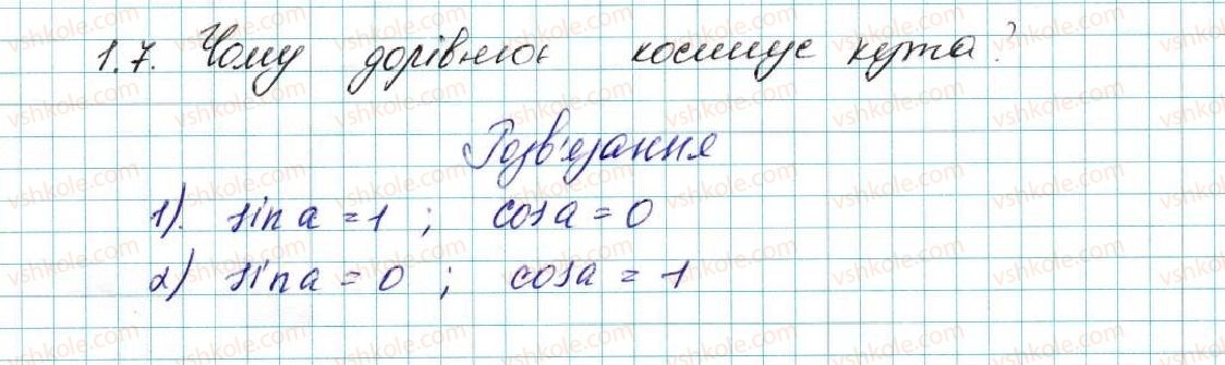 фото задание 7 - 1. синус, косинус і тангенс кута від 0° до 180° - § 1. розв’язування трикутників
