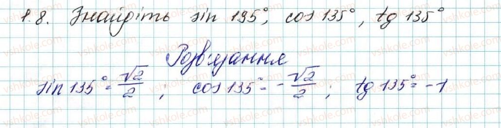 фото задание 8 - 1. синус, косинус і тангенс кута від 0° до 180° - § 1. розв’язування трикутників