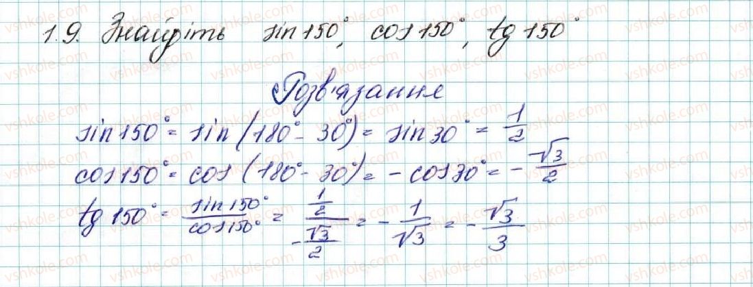 фото задание 9 - 1. синус, косинус і тангенс кута від 0° до 180° - § 1. розв’язування трикутників