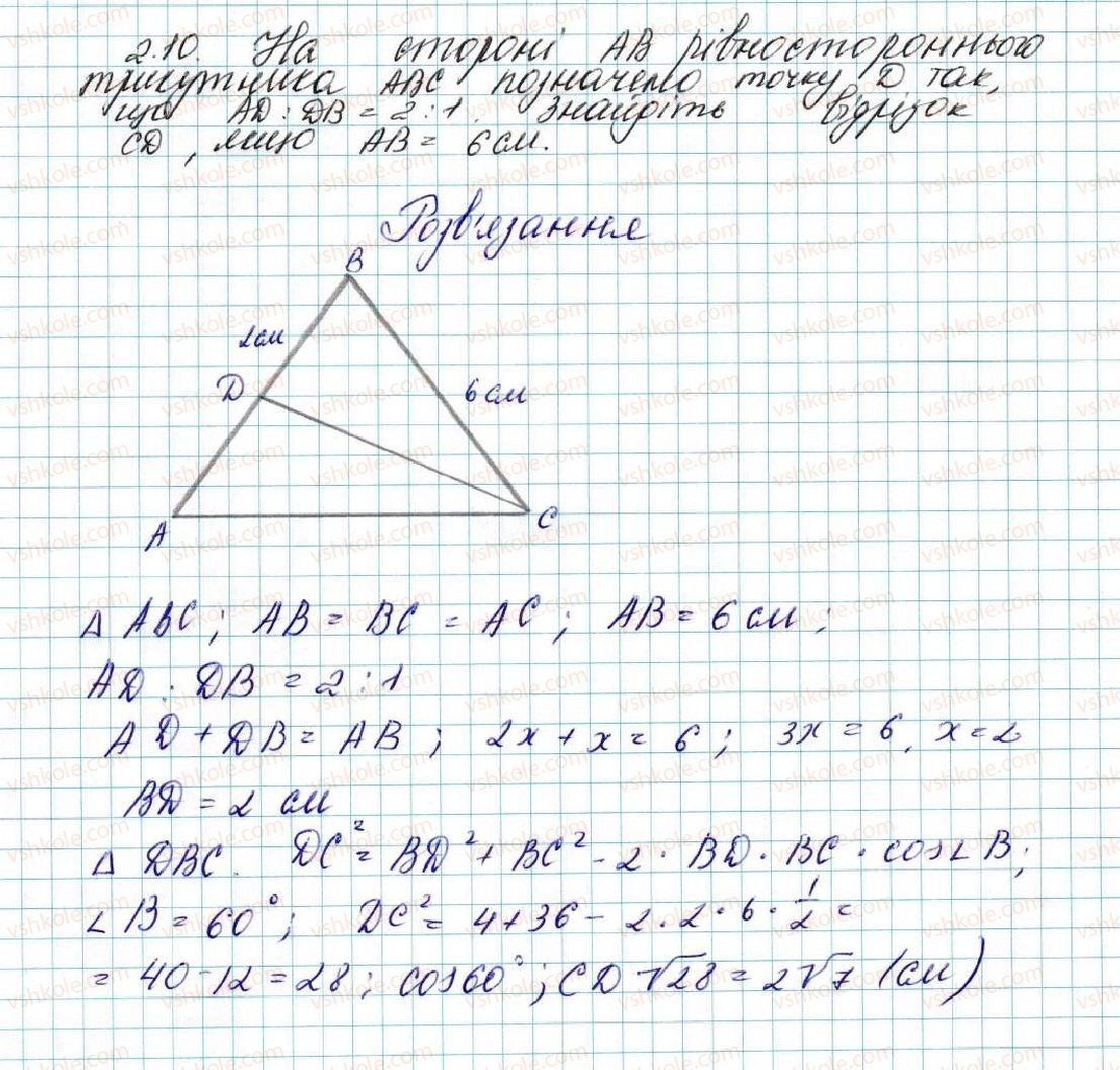 фото задание 10 - 2. теорема косинусів - § 1. розв’язування трикутників