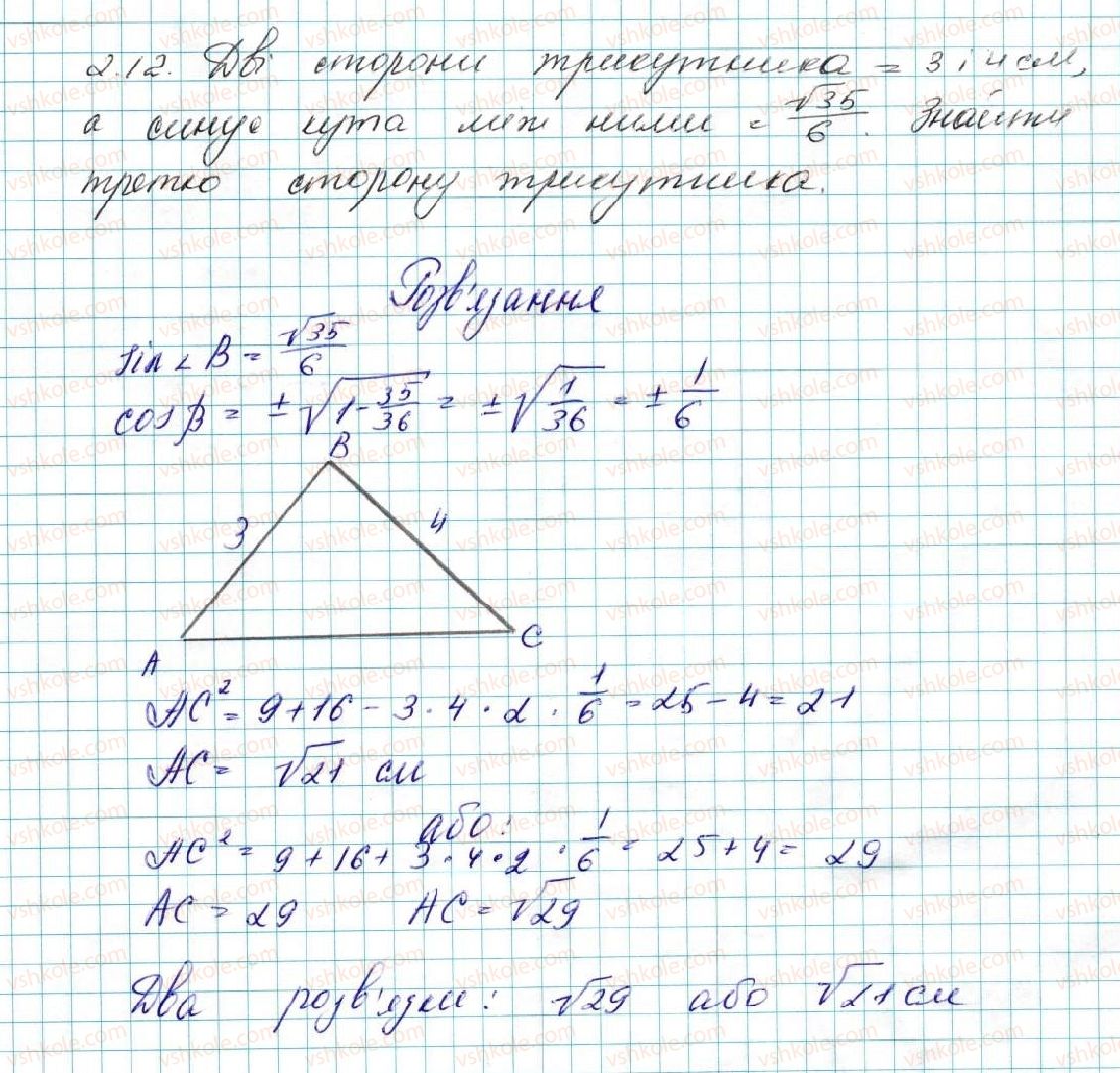 фото задание 12 - 2. теорема косинусів - § 1. розв’язування трикутників