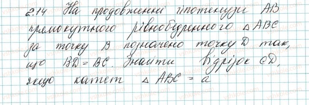фото задание 14 - 2. теорема косинусів - § 1. розв’язування трикутників