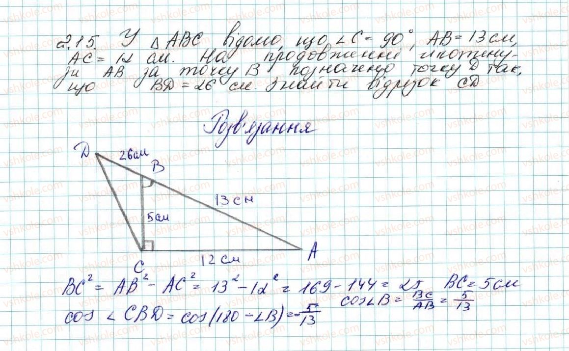 фото задание 15 - 2. теорема косинусів - § 1. розв’язування трикутників