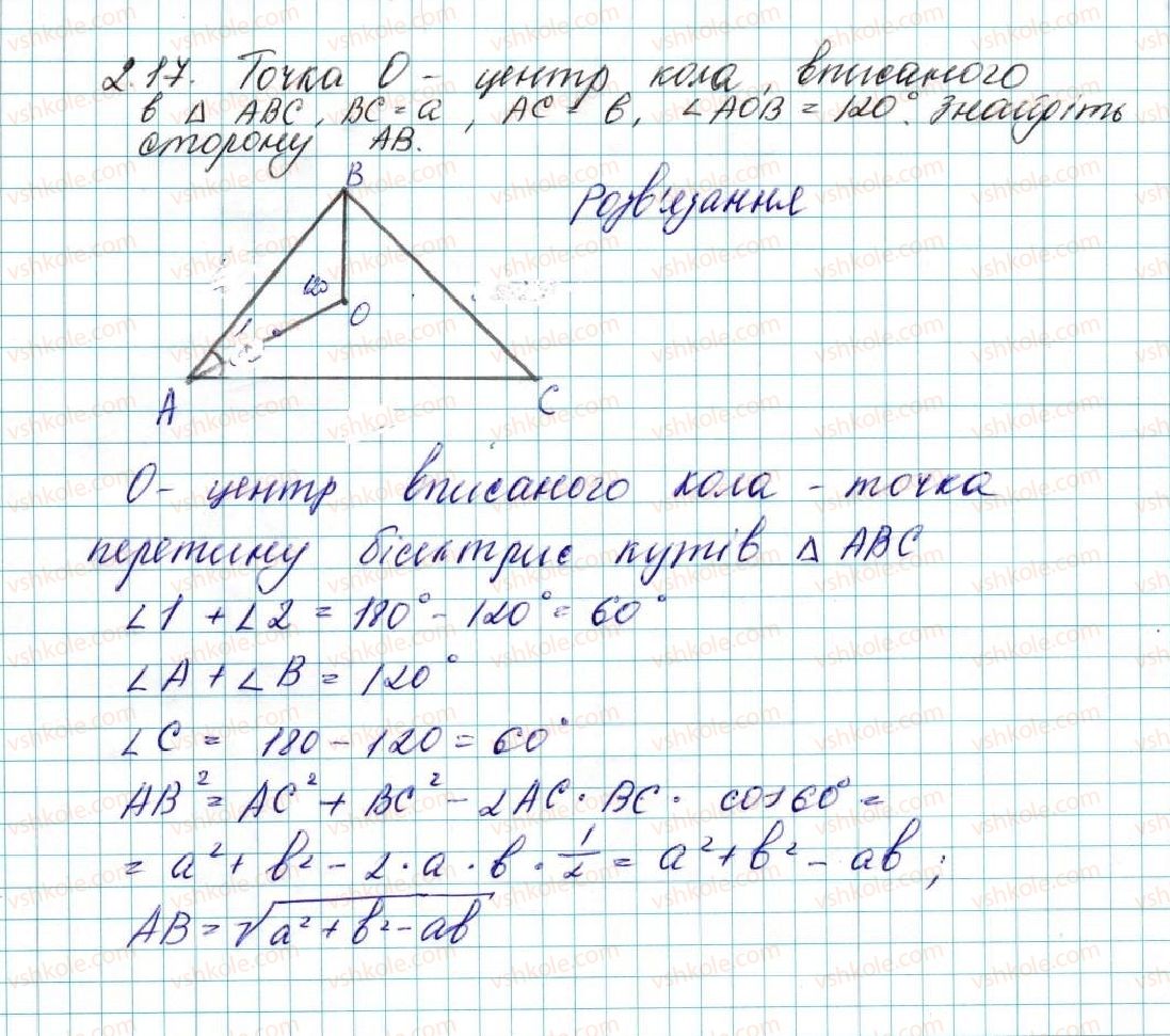 фото задание 17 - 2. теорема косинусів - § 1. розв’язування трикутників