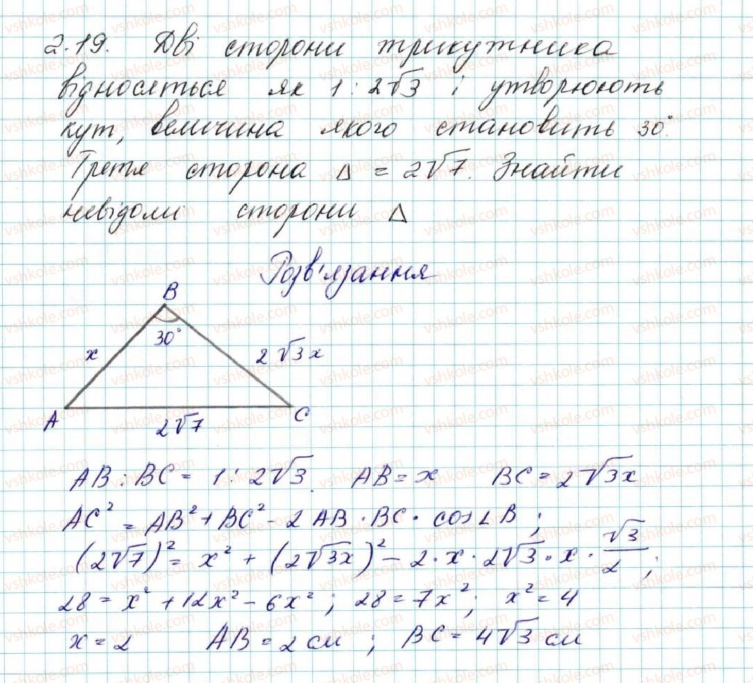 фото задание 19 - 2. теорема косинусів - § 1. розв’язування трикутників