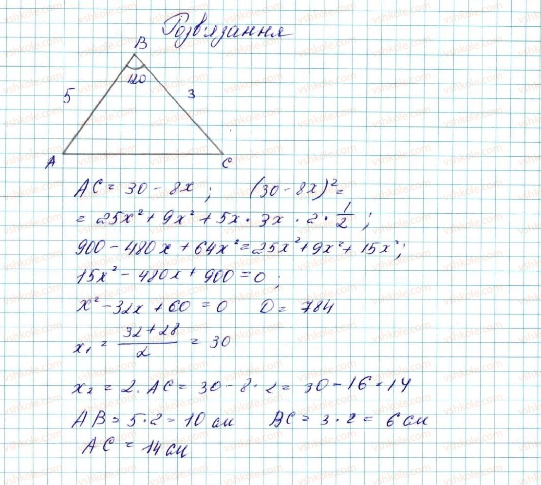 фото задание 21 - 2. теорема косинусів - § 1. розв’язування трикутників