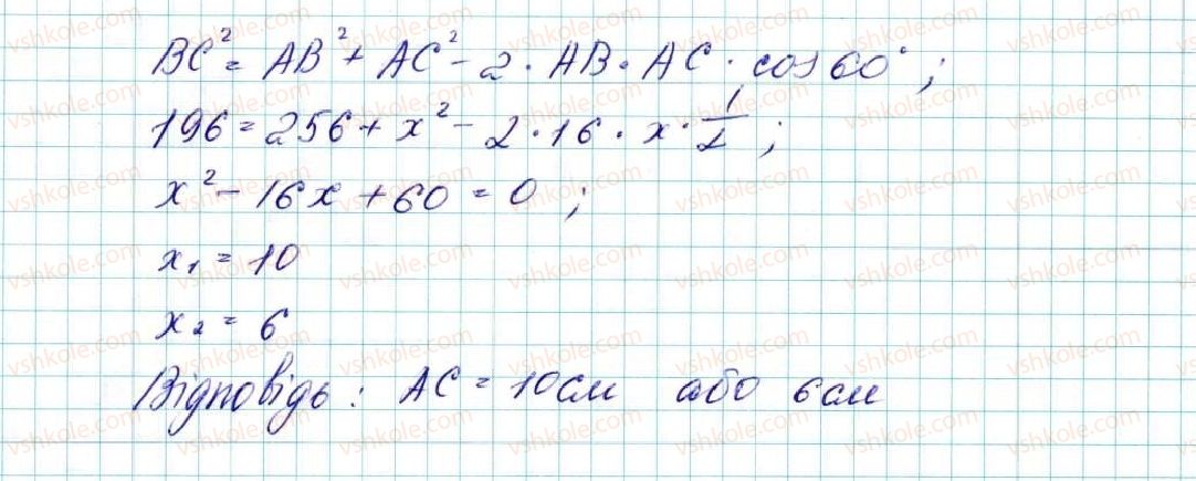 фото задание 22 - 2. теорема косинусів - § 1. розв’язування трикутників