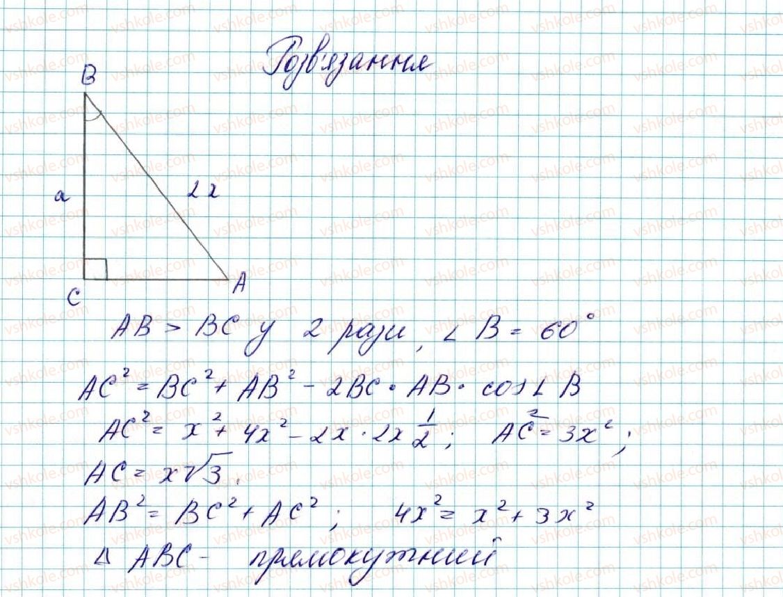 фото задание 26 - 2. теорема косинусів - § 1. розв’язування трикутників