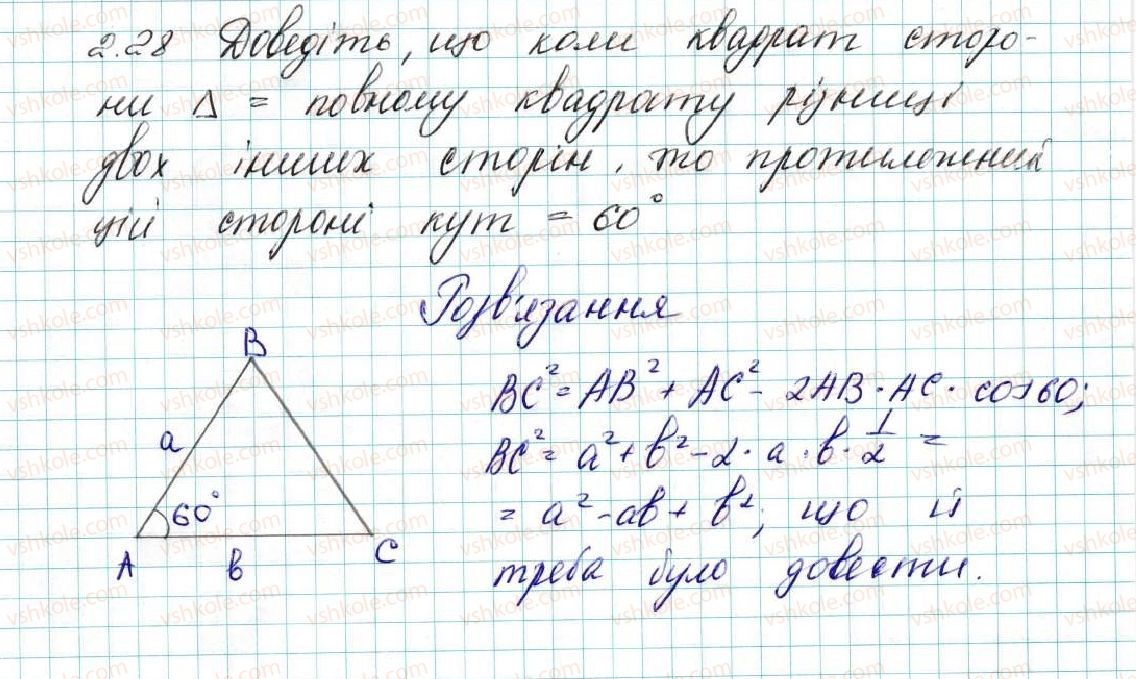 фото задание 28 - 2. теорема косинусів - § 1. розв’язування трикутників