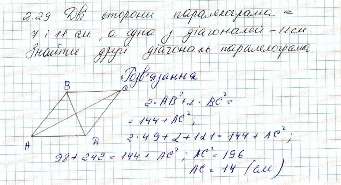 фото задание 29 - 2. теорема косинусів - § 1. розв’язування трикутників