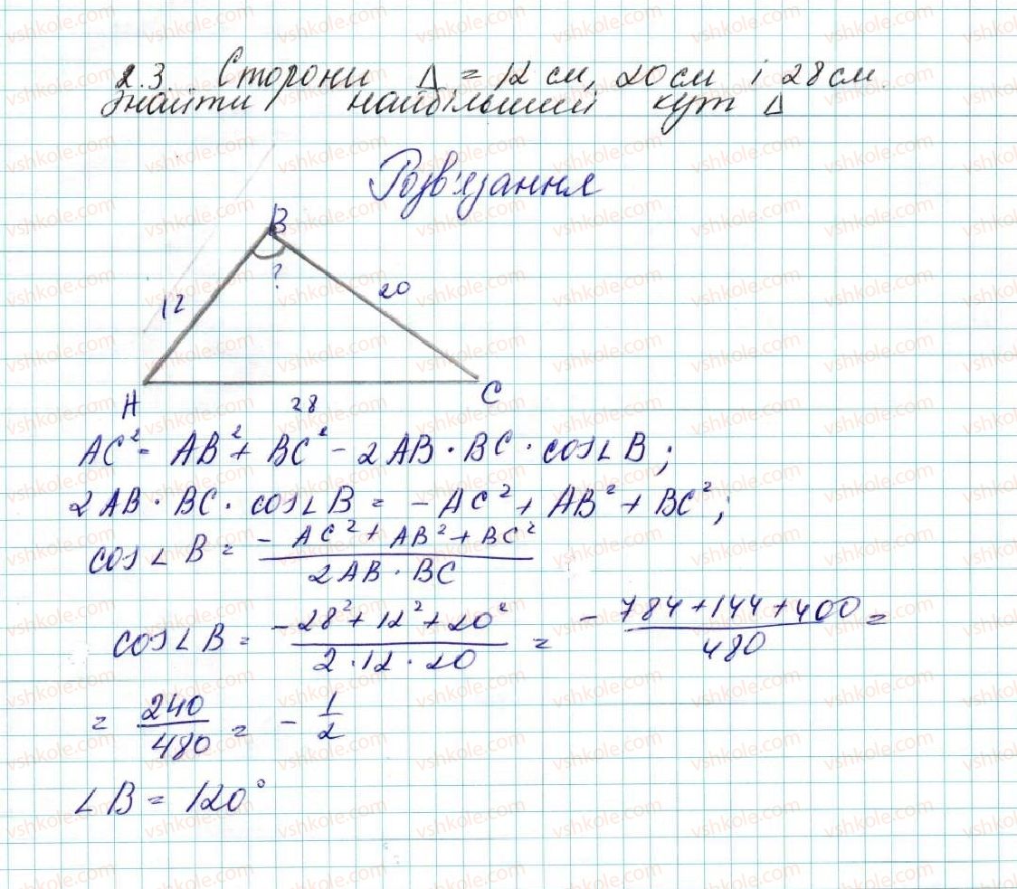 фото задание 3 - 2. теорема косинусів - § 1. розв’язування трикутників