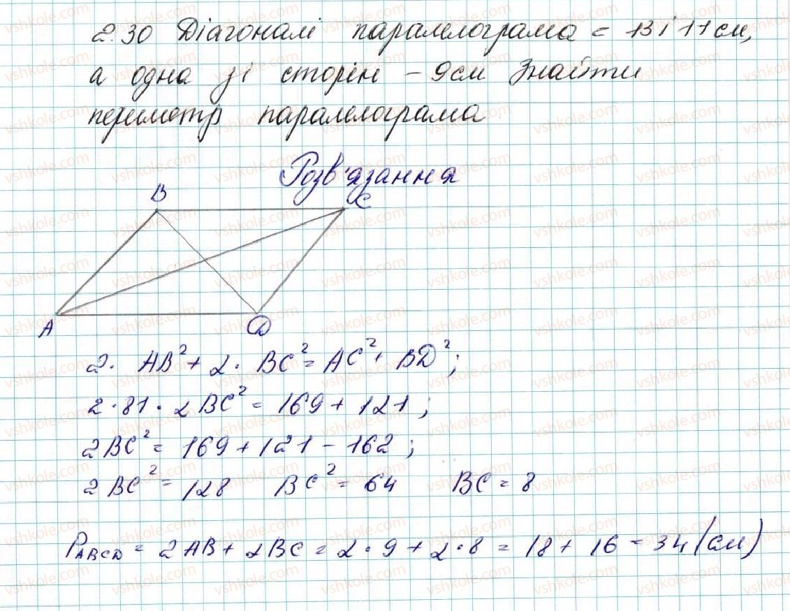 фото задание 30 - 2. теорема косинусів - § 1. розв’язування трикутників