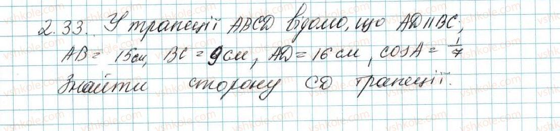 фото задание 33 - 2. теорема косинусів - § 1. розв’язування трикутників