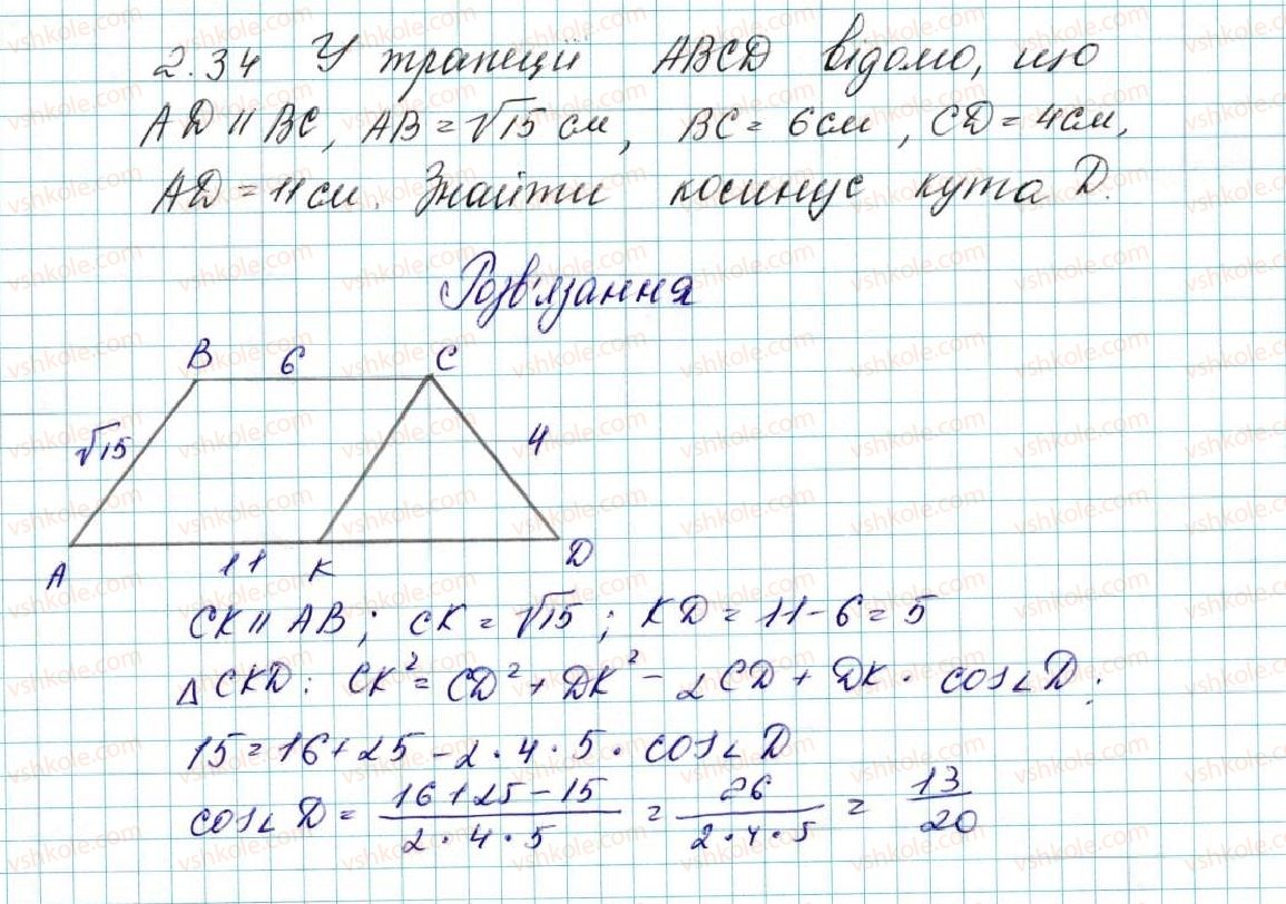 фото задание 34 - 2. теорема косинусів - § 1. розв’язування трикутників