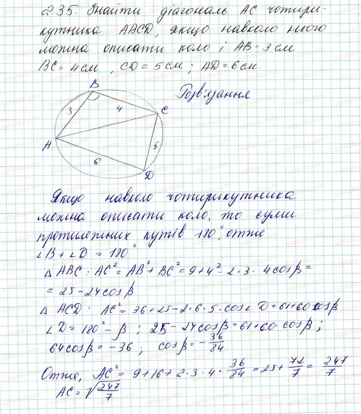 фото задание 35 - 2. теорема косинусів - § 1. розв’язування трикутників