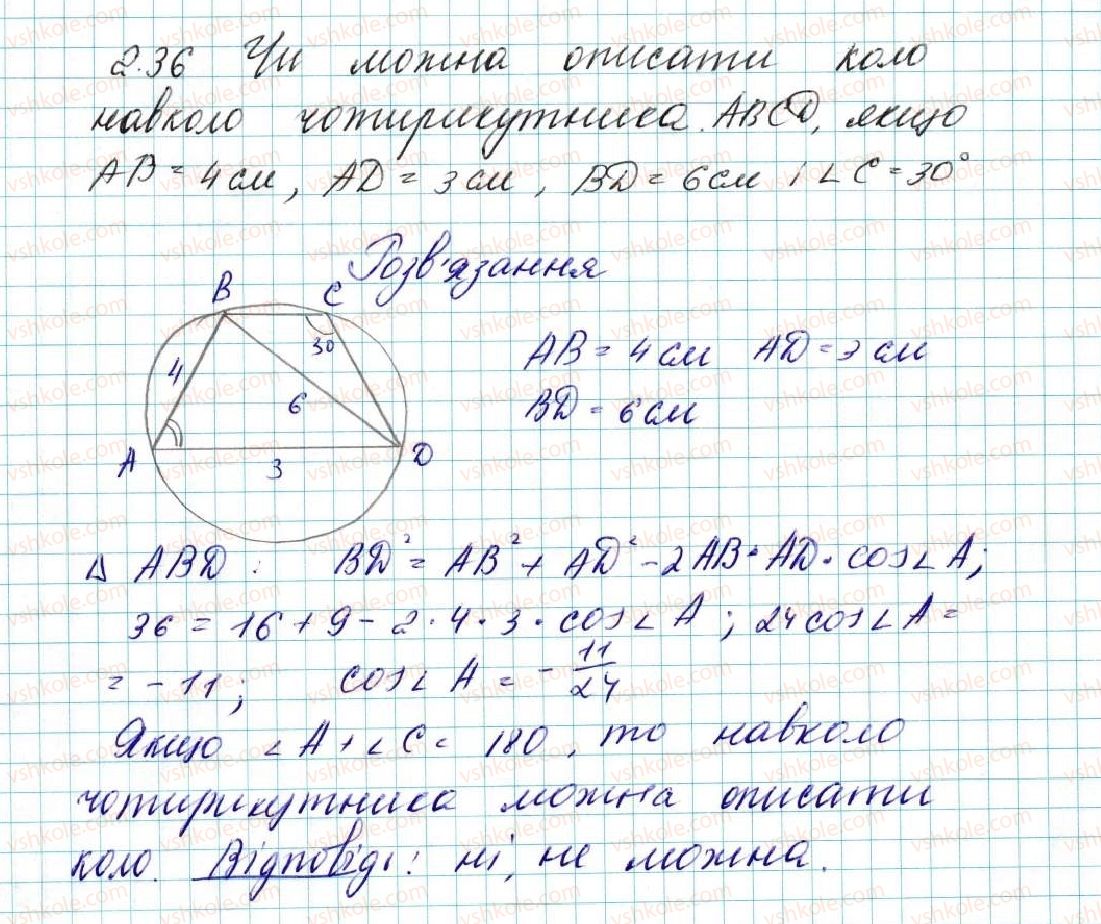 фото задание 36 - 2. теорема косинусів - § 1. розв’язування трикутників