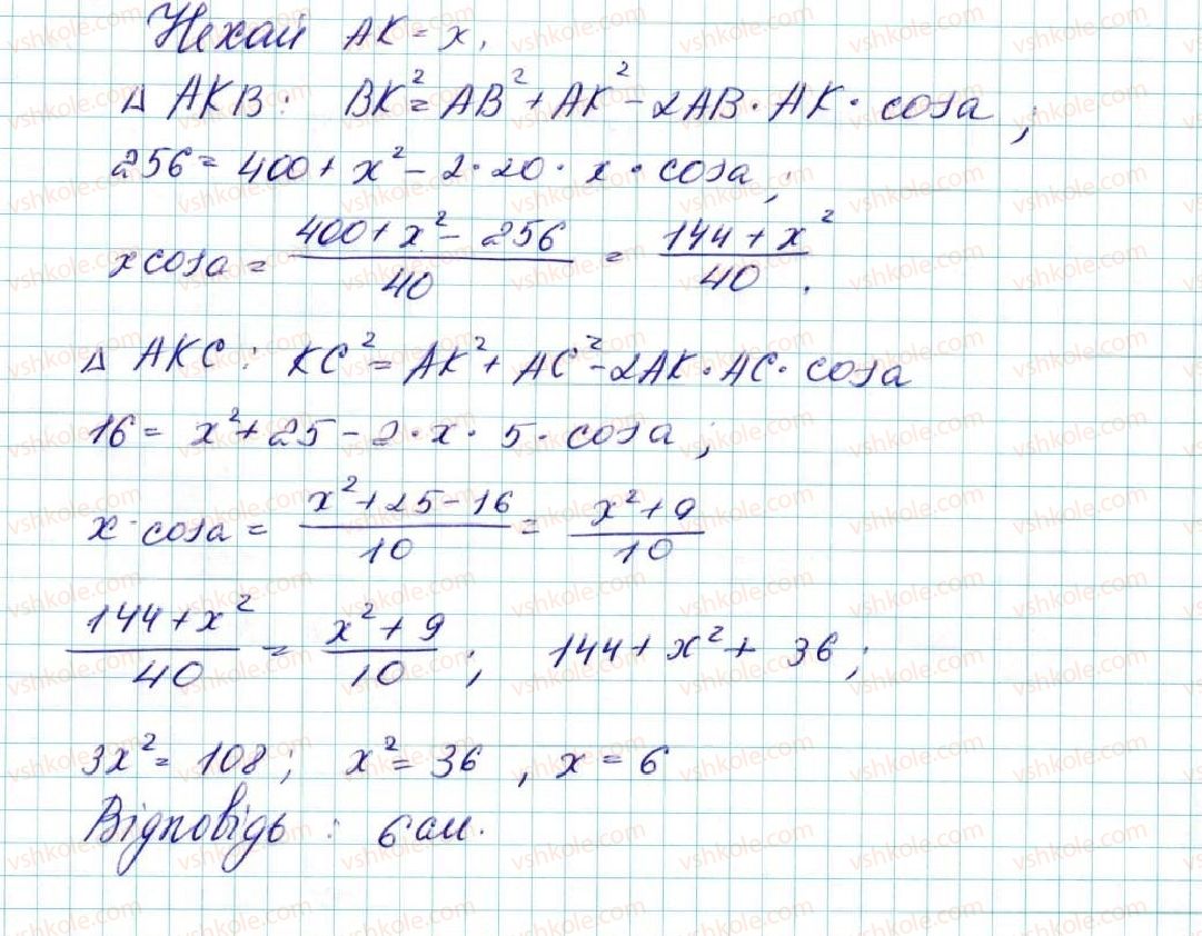 фото задание 39 - 2. теорема косинусів - § 1. розв’язування трикутників