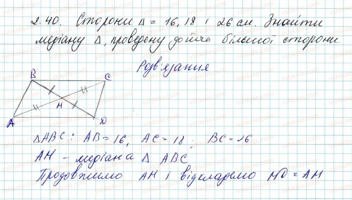 фото задание 40 - 2. теорема косинусів - § 1. розв’язування трикутників