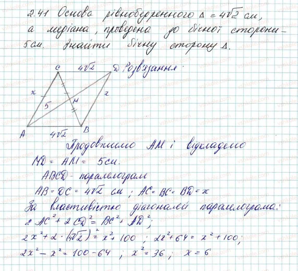 фото задание 41 - 2. теорема косинусів - § 1. розв’язування трикутників