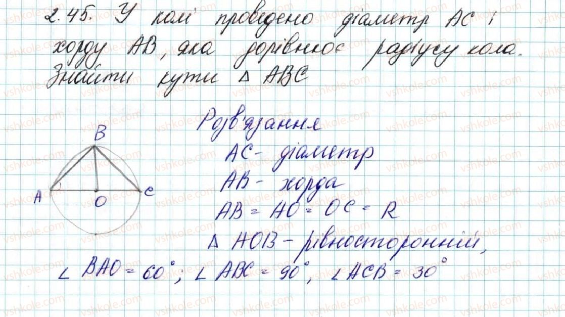 фото задание 45 - 2. теорема косинусів - § 1. розв’язування трикутників