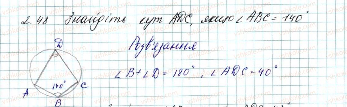 фото задание 48 - 2. теорема косинусів - § 1. розв’язування трикутників