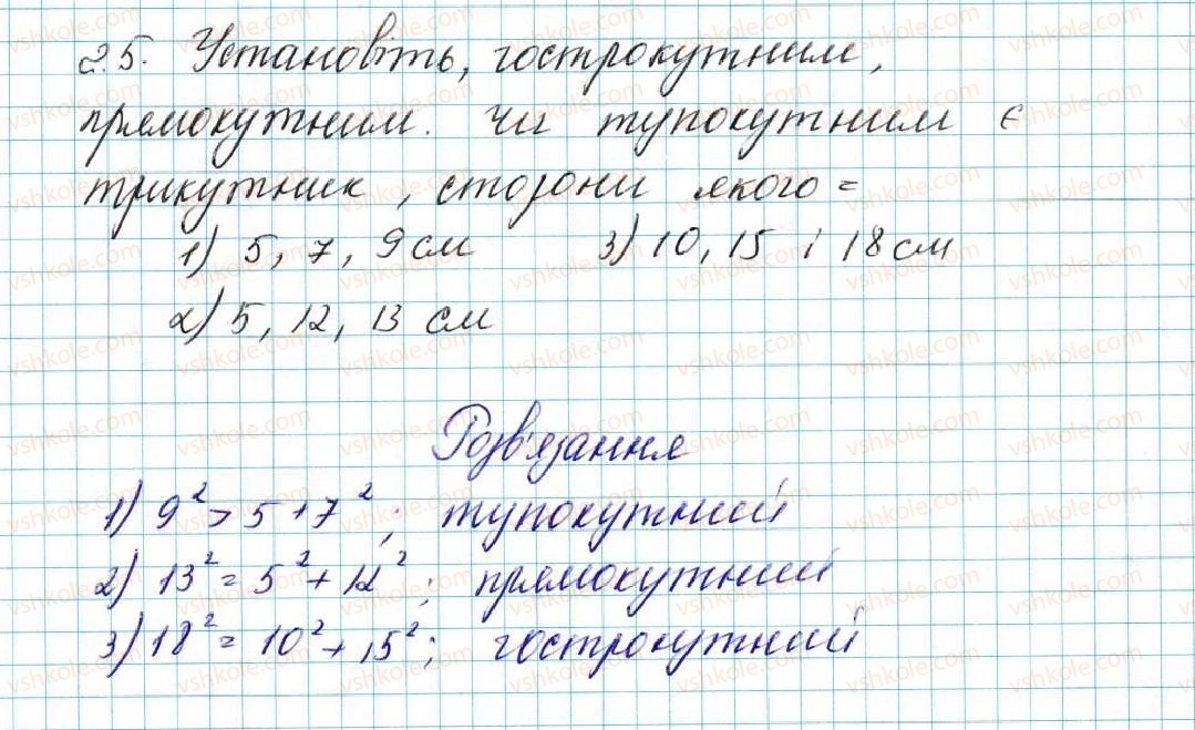 фото задание 5 - 2. теорема косинусів - § 1. розв’язування трикутників