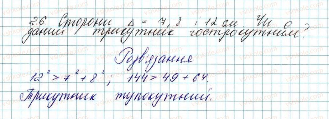 фото задание 6 - 2. теорема косинусів - § 1. розв’язування трикутників