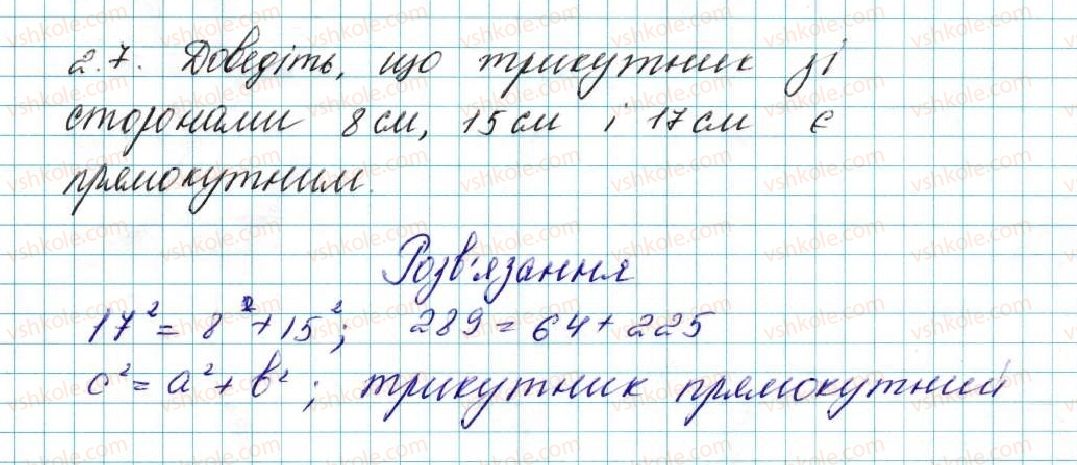 фото задание 7 - 2. теорема косинусів - § 1. розв’язування трикутників