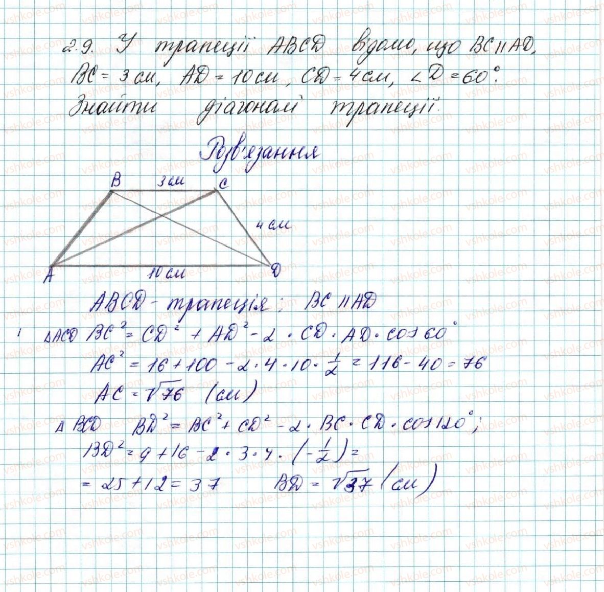 фото задание 9 - 2. теорема косинусів - § 1. розв’язування трикутників