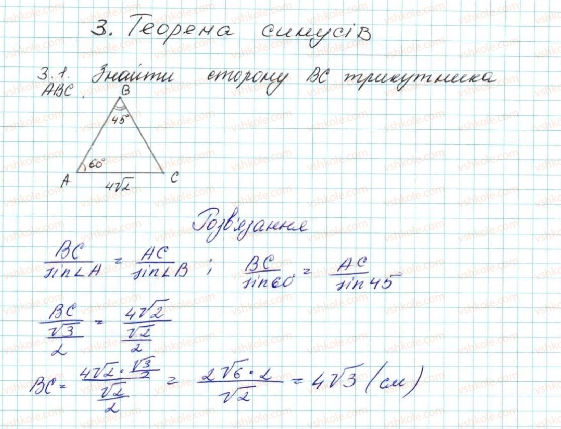фото задание 1 - 3. теорема синусів - § 1. розв’язування трикутників