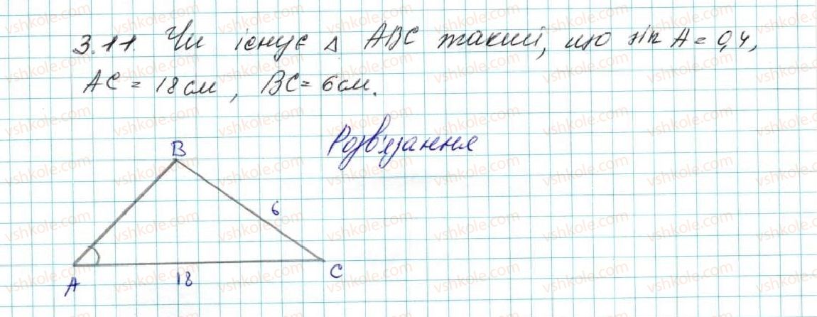 фото задание 11 - 3. теорема синусів - § 1. розв’язування трикутників