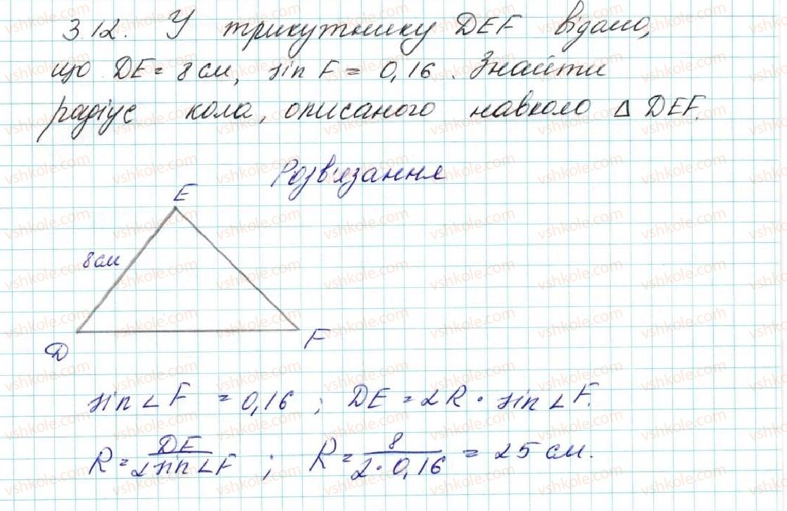 фото задание 12 - 3. теорема синусів - § 1. розв’язування трикутників