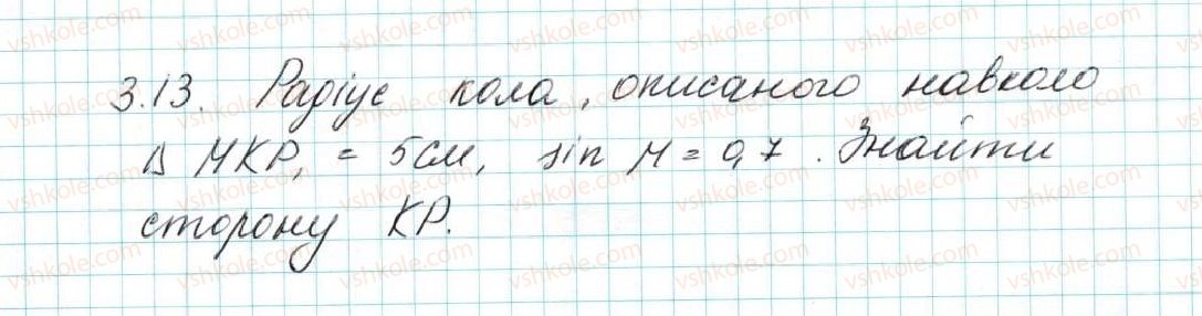 фото задание 13 - 3. теорема синусів - § 1. розв’язування трикутників