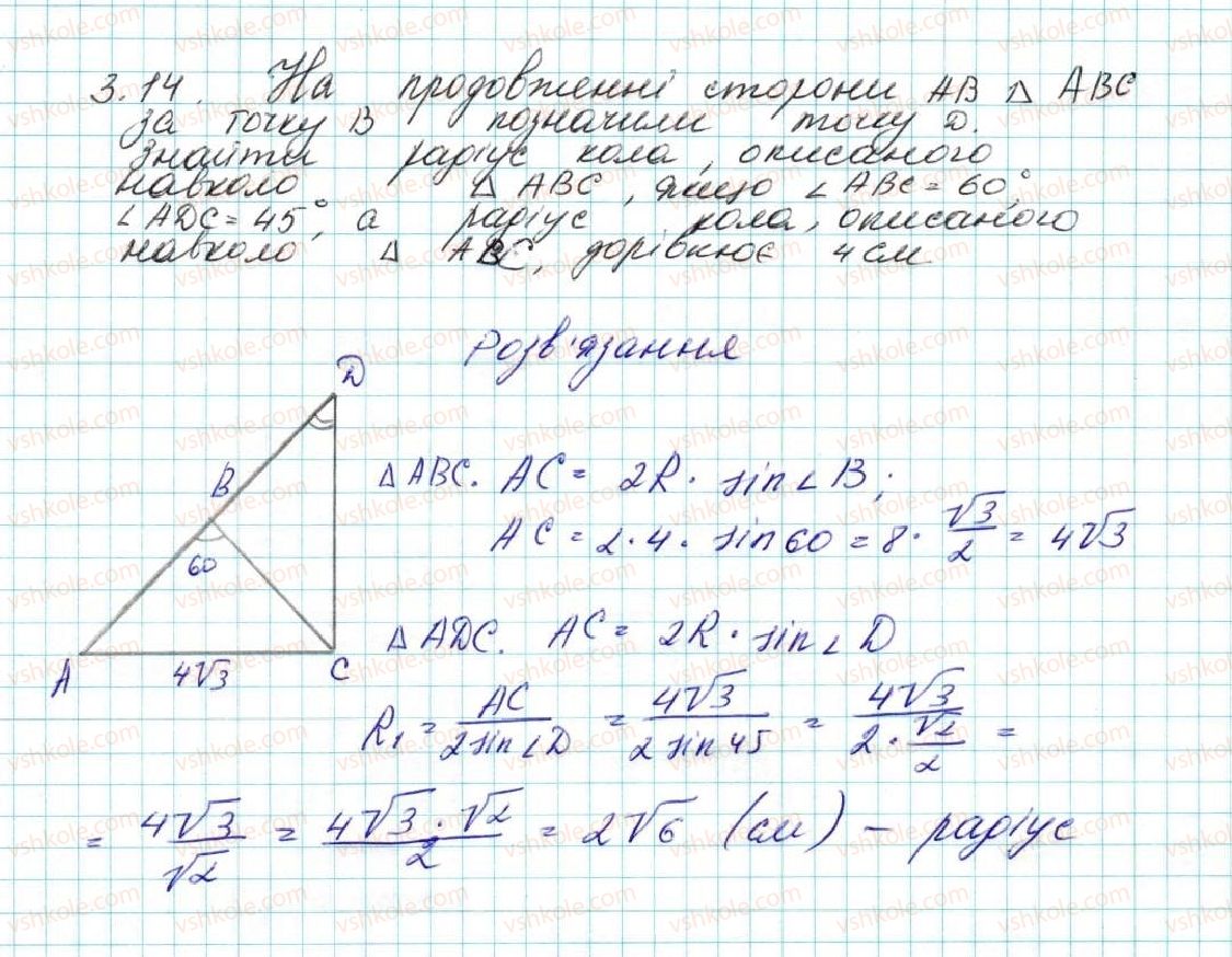 фото задание 14 - 3. теорема синусів - § 1. розв’язування трикутників