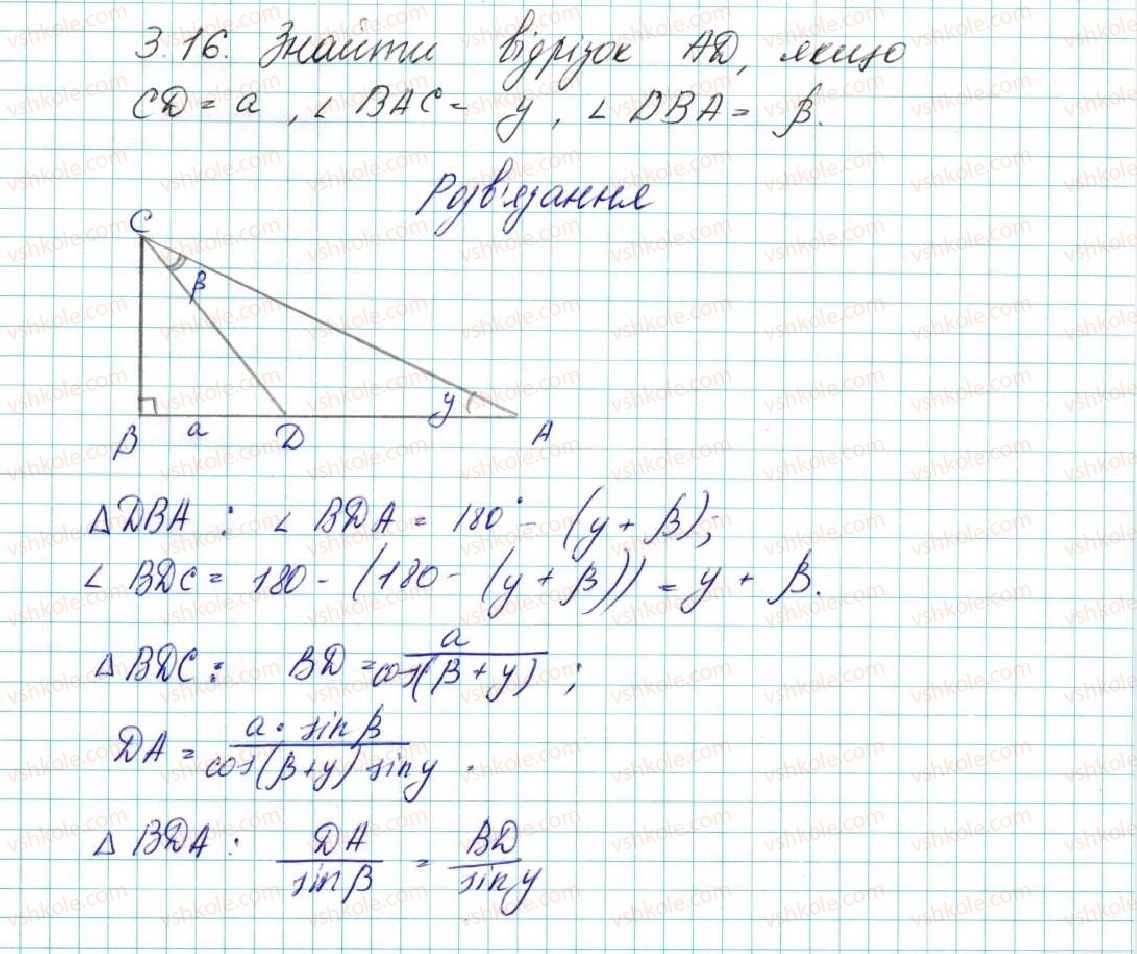 фото задание 16 - 3. теорема синусів - § 1. розв’язування трикутників