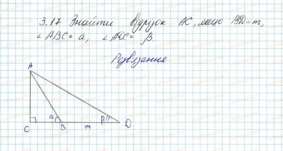 фото задание 17 - 3. теорема синусів - § 1. розв’язування трикутників