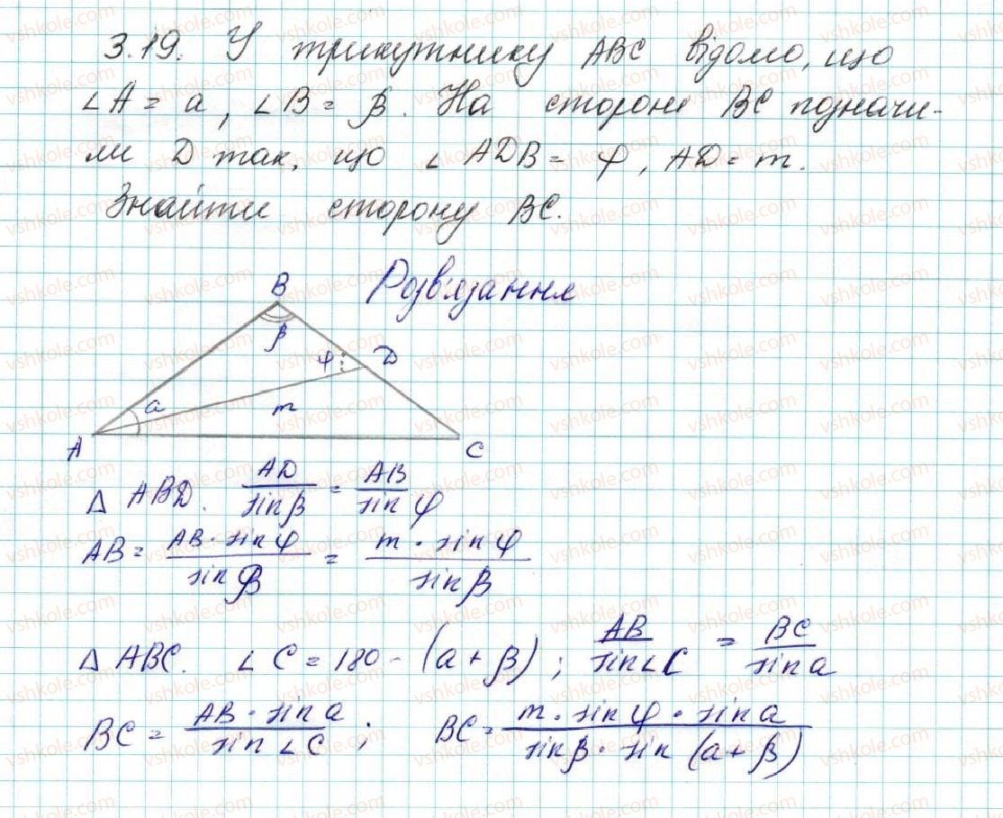 фото задание 19 - 3. теорема синусів - § 1. розв’язування трикутників