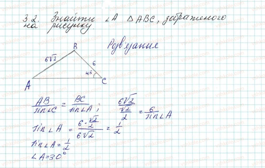 фото задание 2 - 3. теорема синусів - § 1. розв’язування трикутників