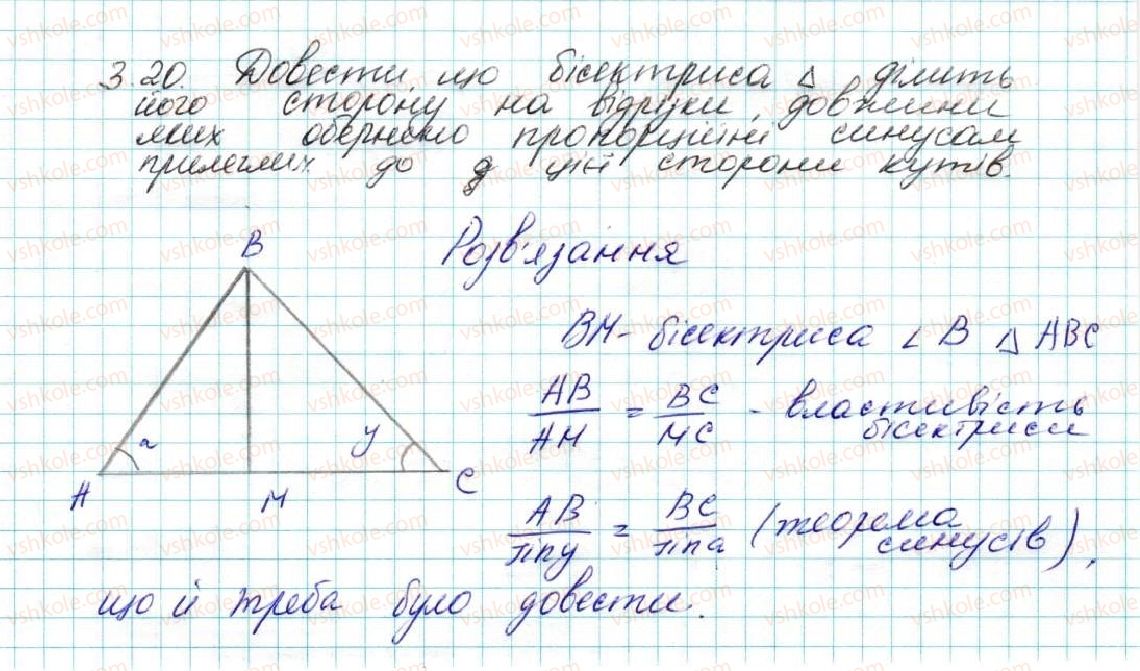 фото задание 20 - 3. теорема синусів - § 1. розв’язування трикутників