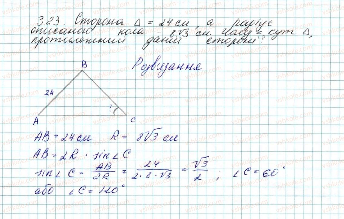 фото задание 23 - 3. теорема синусів - § 1. розв’язування трикутників