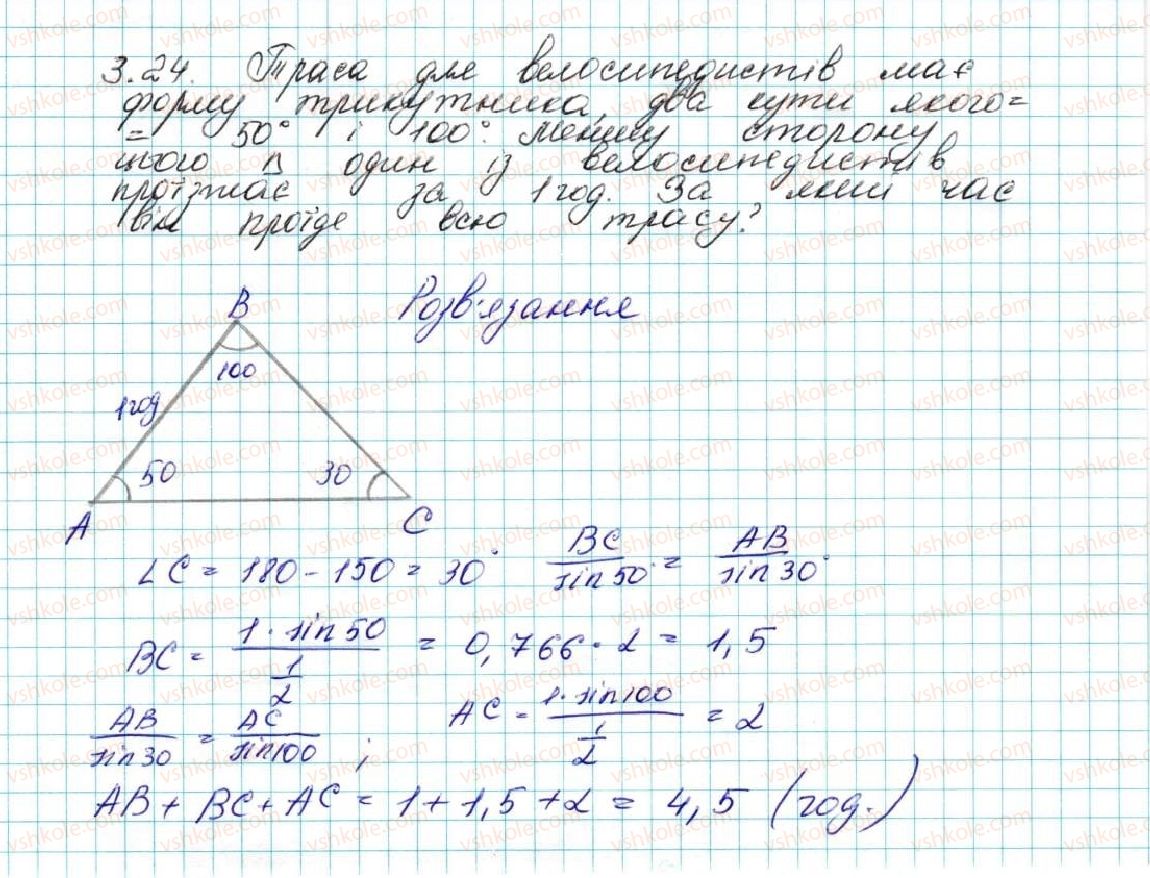 фото задание 24 - 3. теорема синусів - § 1. розв’язування трикутників