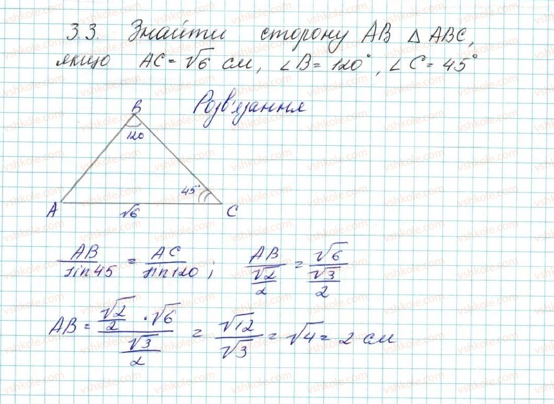 фото задание 3 - 3. теорема синусів - § 1. розв’язування трикутників