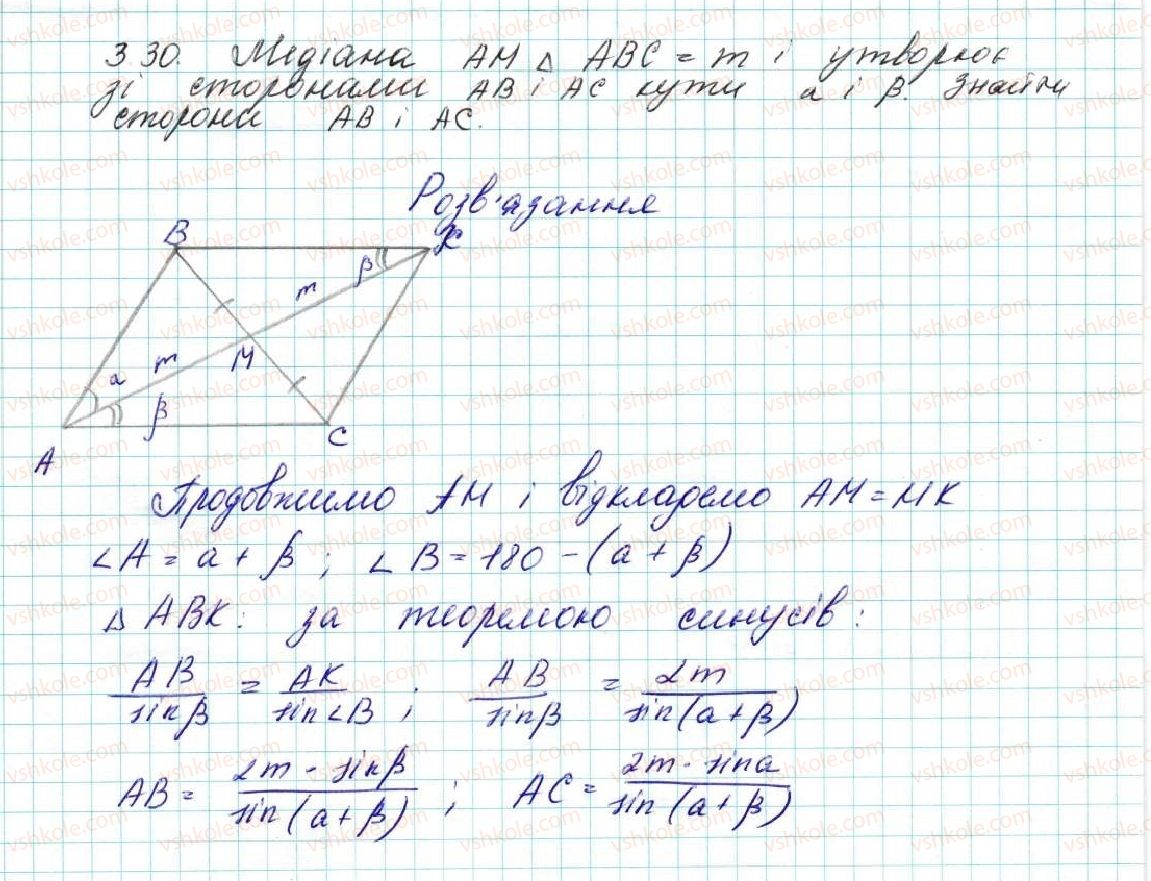 фото задание 30 - 3. теорема синусів - § 1. розв’язування трикутників