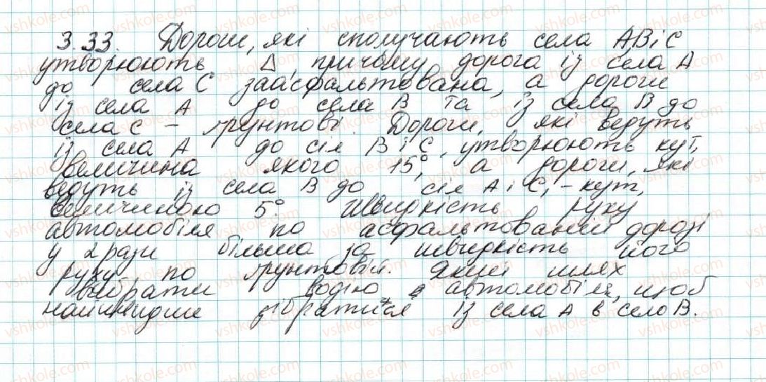 фото задание 33 - 3. теорема синусів - § 1. розв’язування трикутників