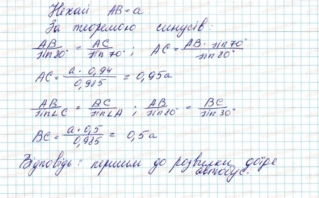 фото задание 34 - 3. теорема синусів - § 1. розв’язування трикутників