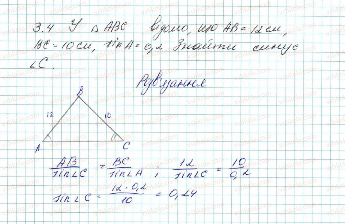 фото задание 4 - 3. теорема синусів - § 1. розв’язування трикутників