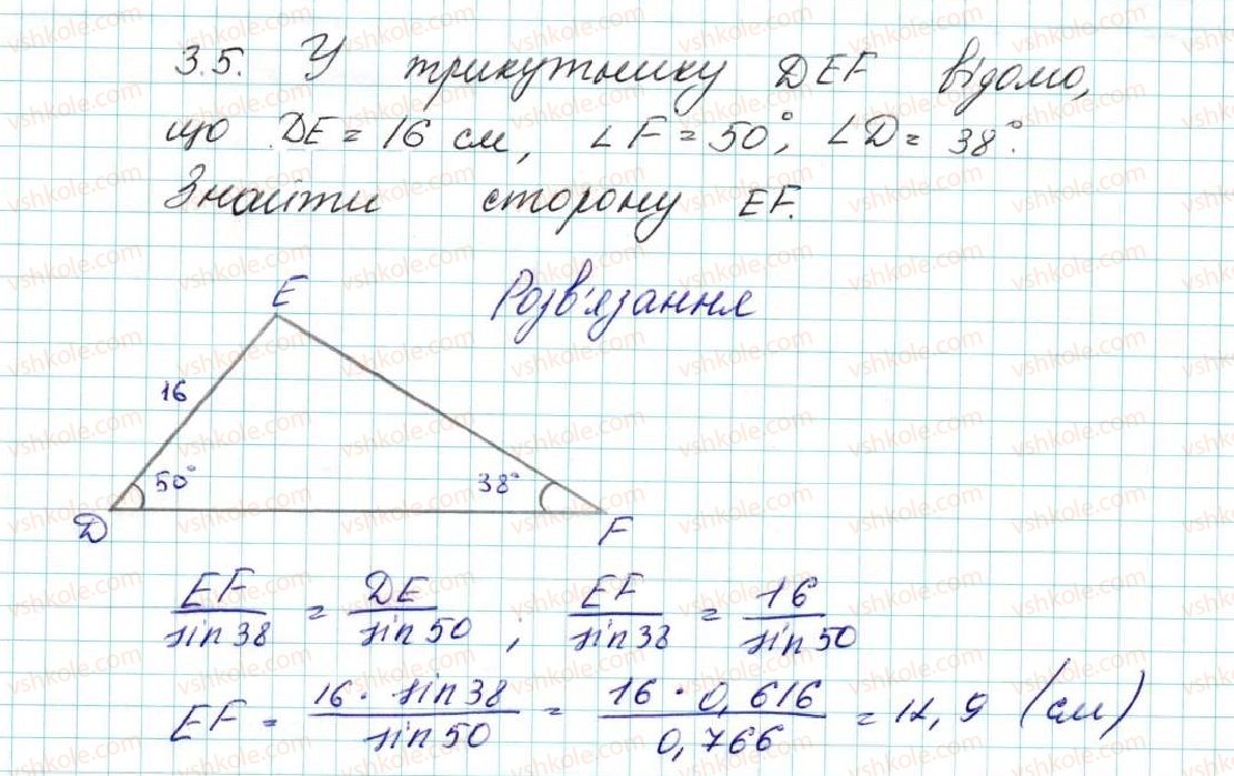 фото задание 5 - 3. теорема синусів - § 1. розв’язування трикутників